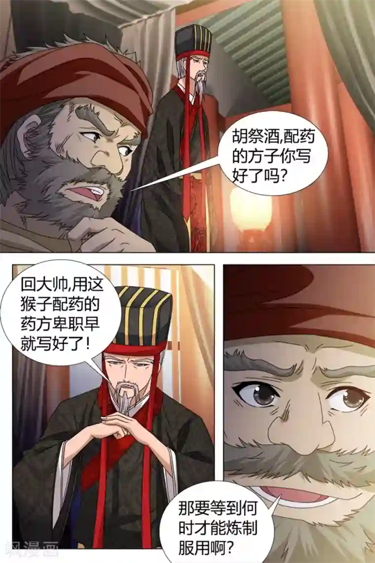 寻师伏魔录第80话上