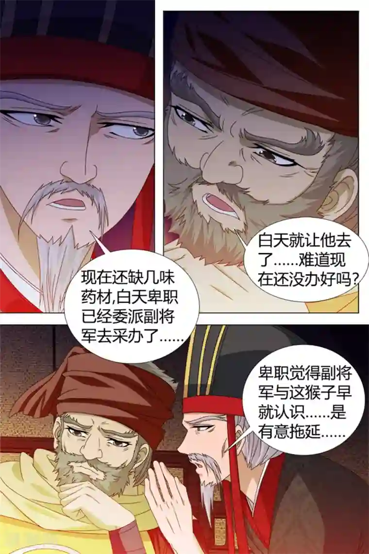 寻师伏魔录第80话上