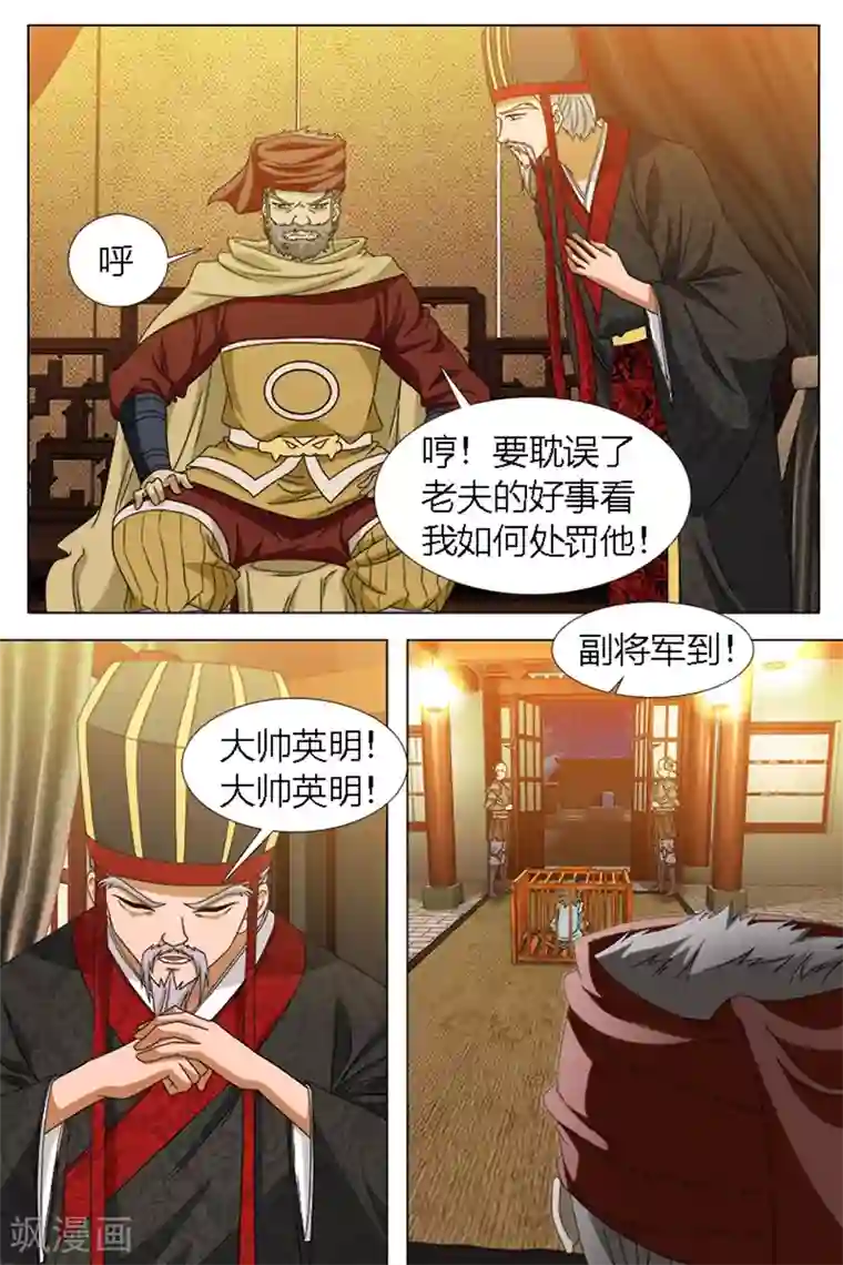 寻师伏魔录第80话上