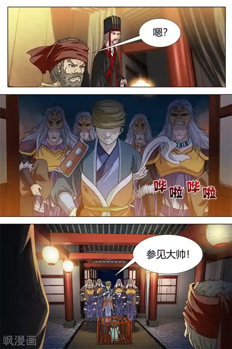 寻师伏魔录第80话上