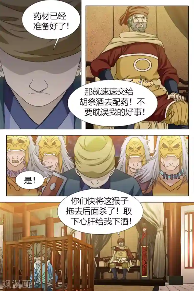 寻师伏魔录第80话下