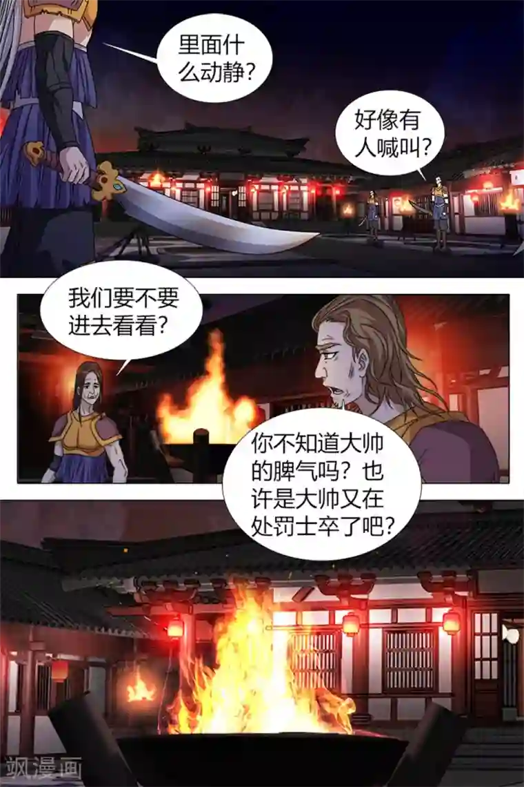 寻师伏魔录第80话下