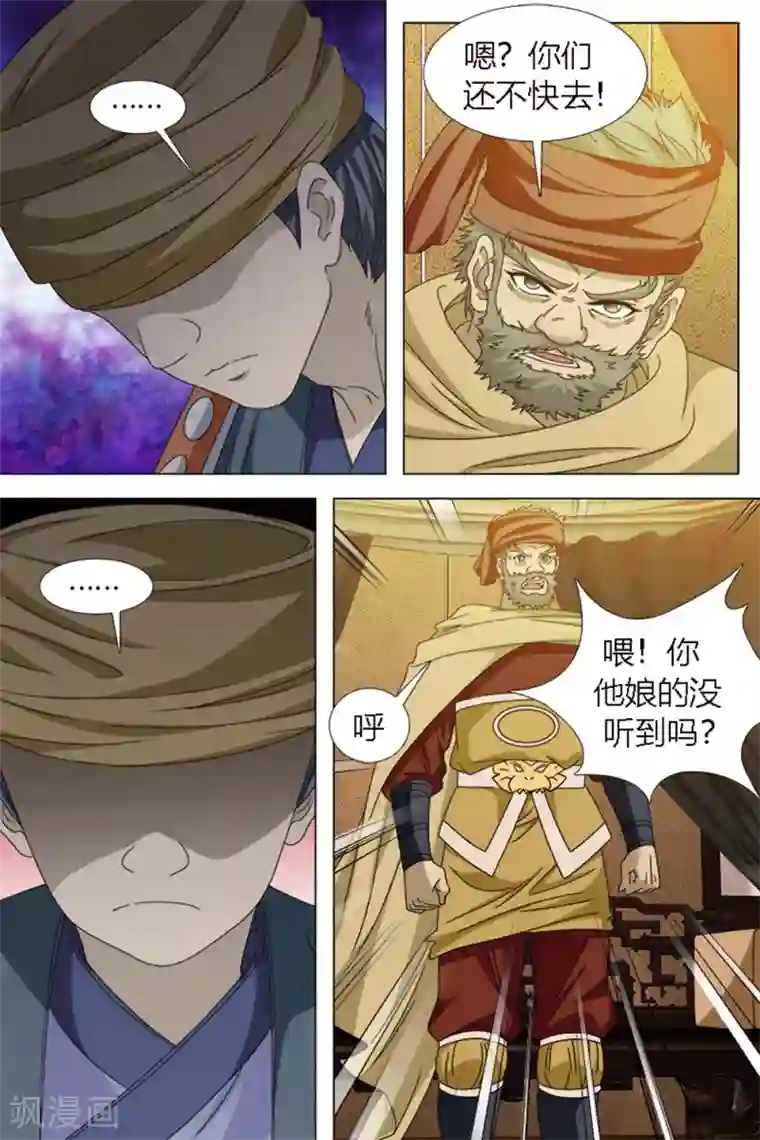 寻师伏魔录第80话下