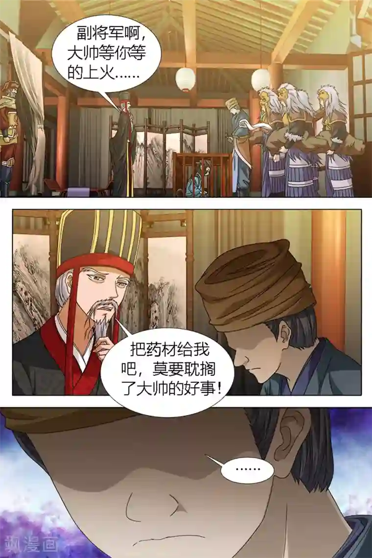 寻师伏魔录第80话下