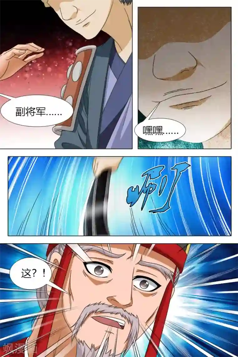 寻师伏魔录第80话下