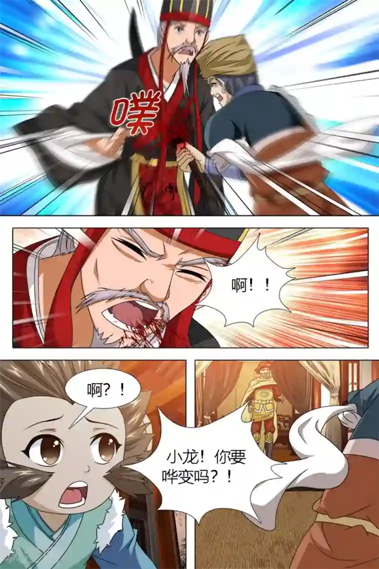 寻师伏魔录第80话下