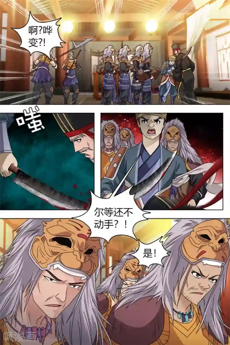 寻师伏魔录第80话下