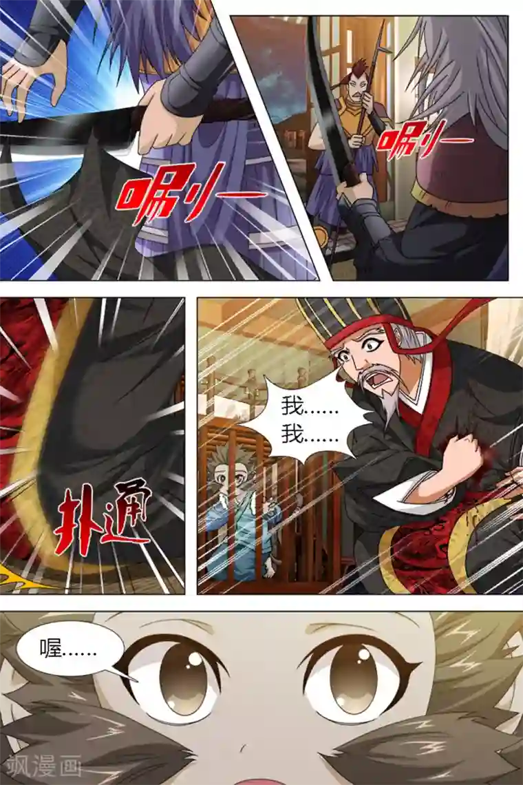 寻师伏魔录第80话下