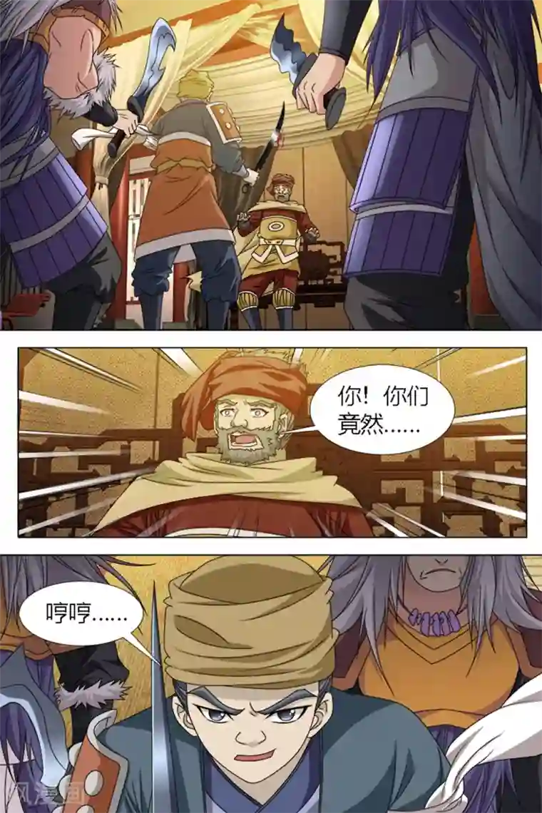 寻师伏魔录第80话下