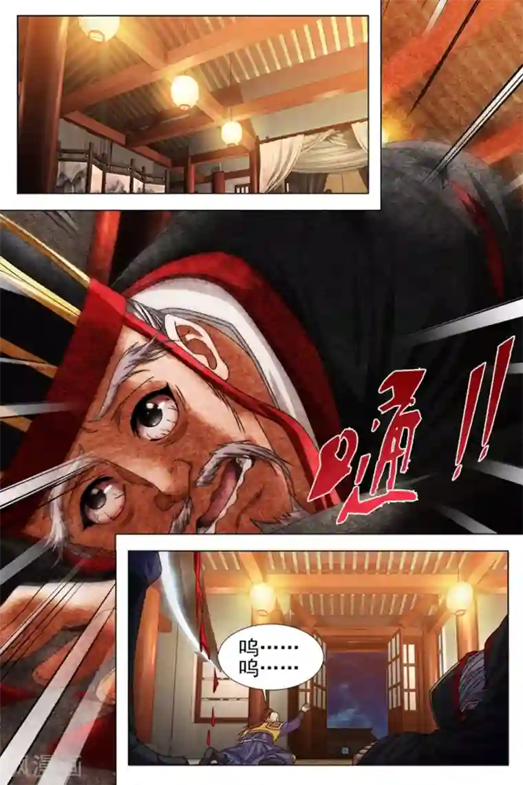 寻师伏魔录第81话上