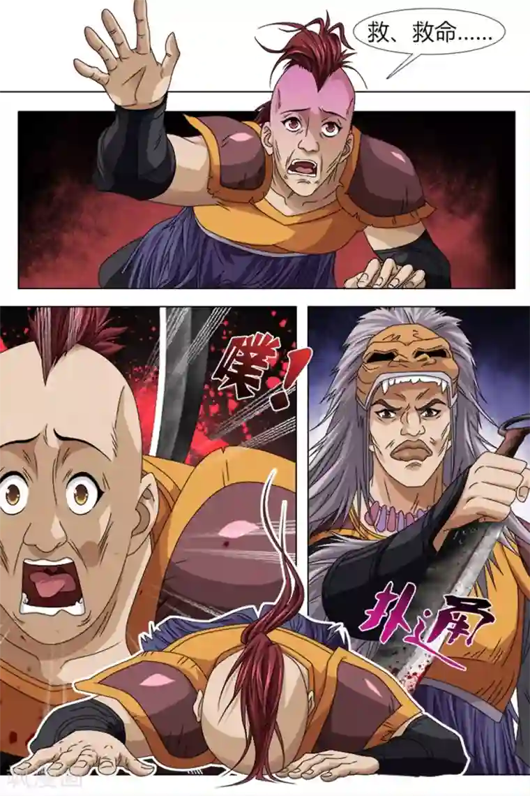 寻师伏魔录第81话上