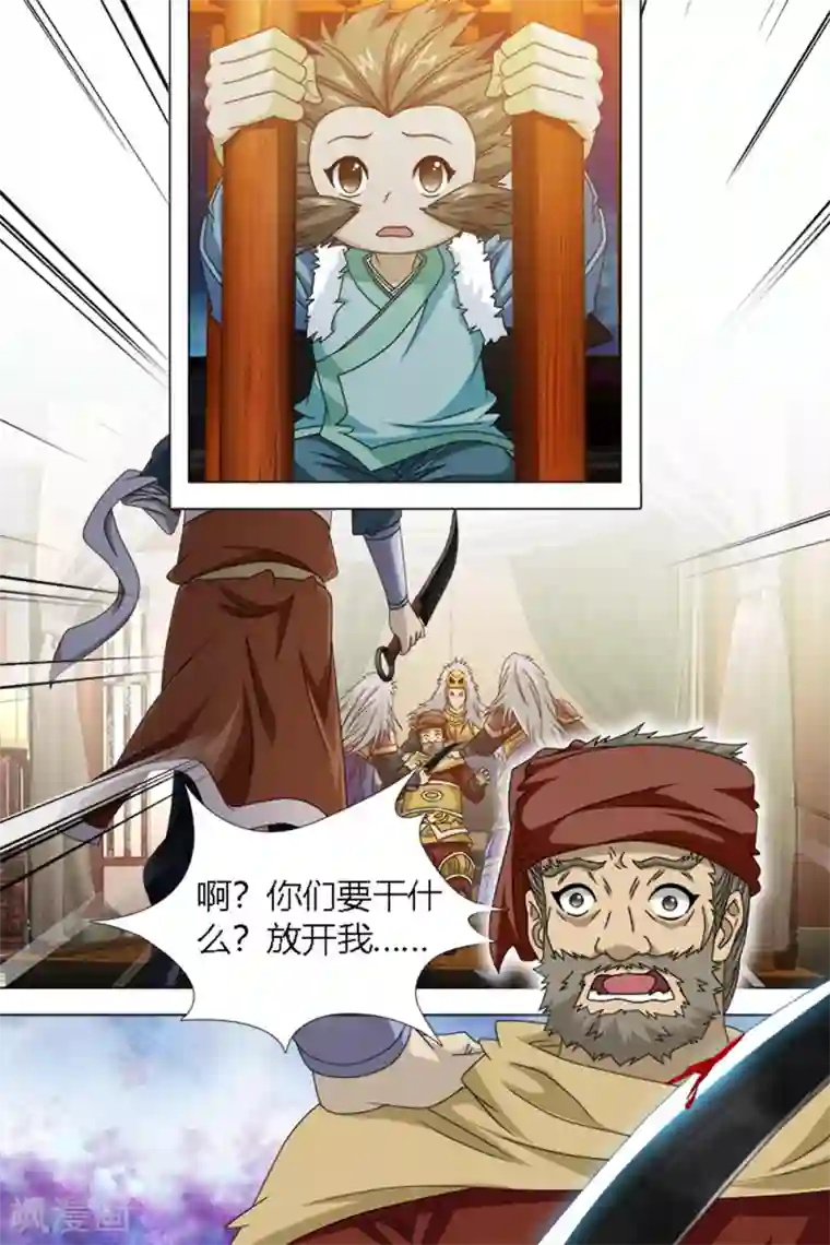 寻师伏魔录第81话上