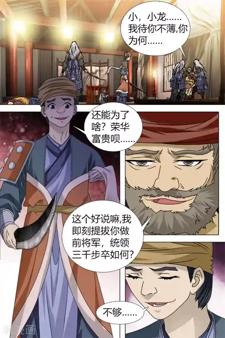 寻师伏魔录第81话上