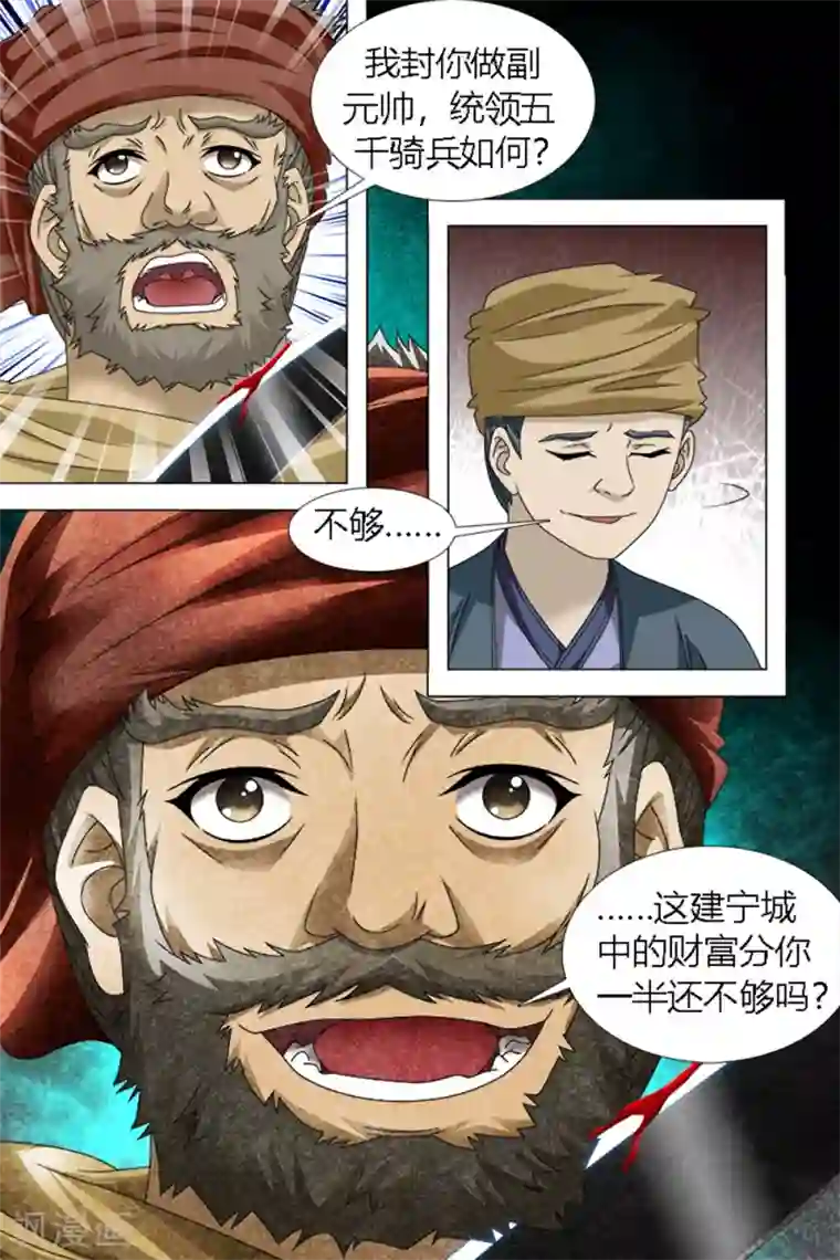 寻师伏魔录第81话上