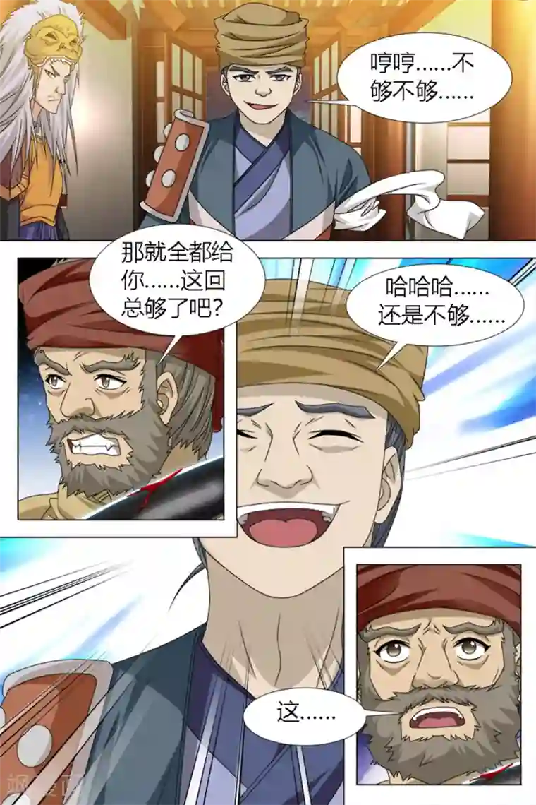 寻师伏魔录第81话上