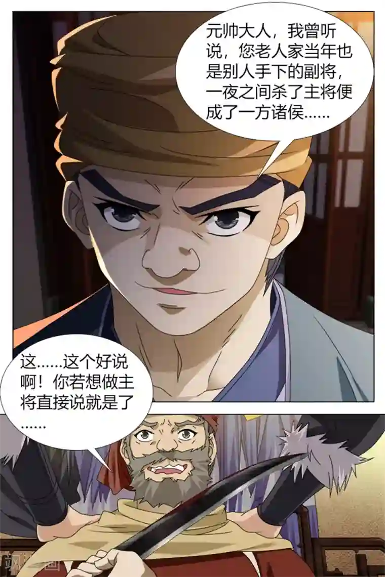 寻师伏魔录第81话上