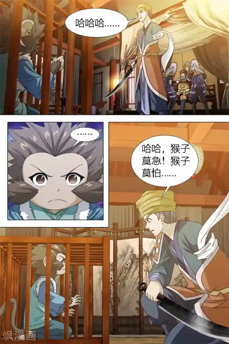 寻师伏魔录第81话上