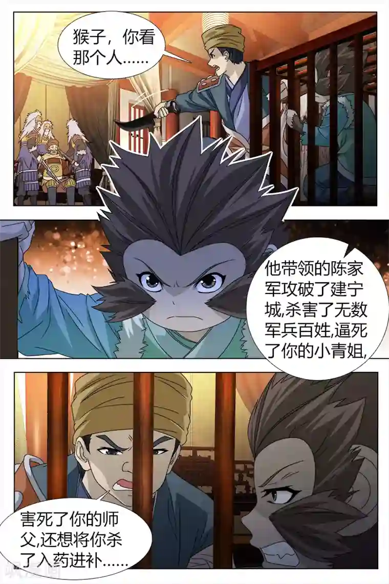 寻师伏魔录第81话中