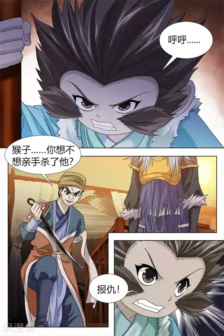 寻师伏魔录第81话中