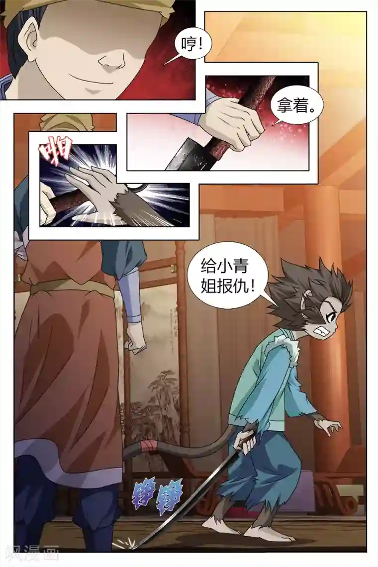 寻师伏魔录第81话中
