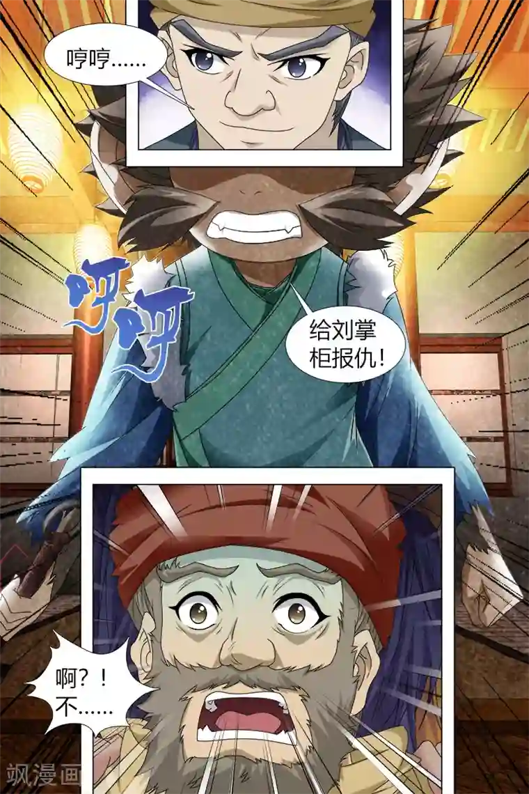 寻师伏魔录第81话中