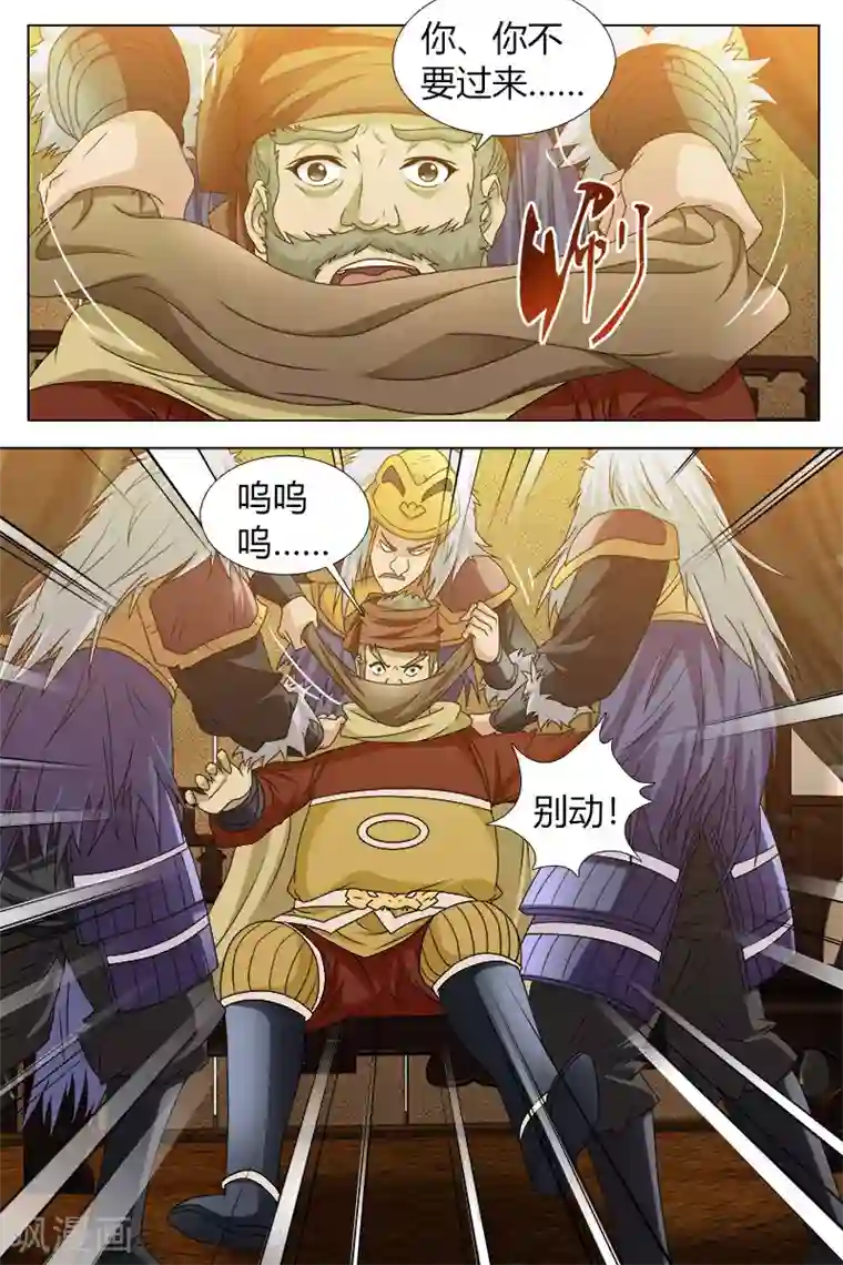 寻师伏魔录第81话中