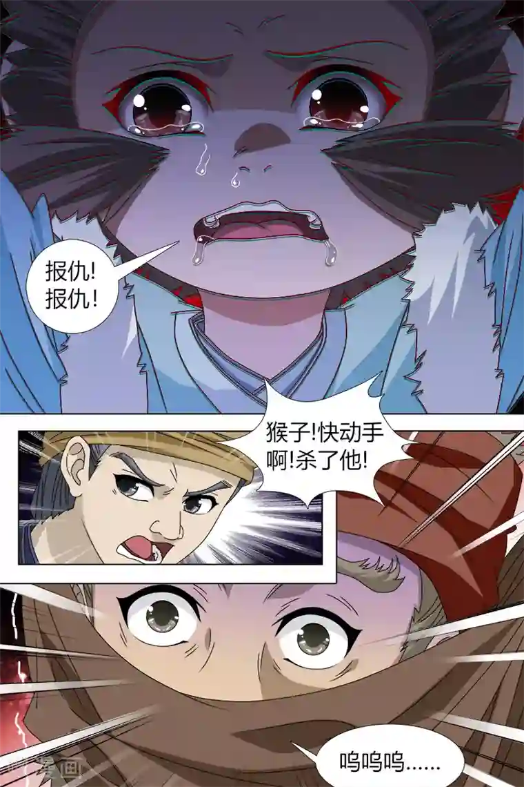 寻师伏魔录第81话中