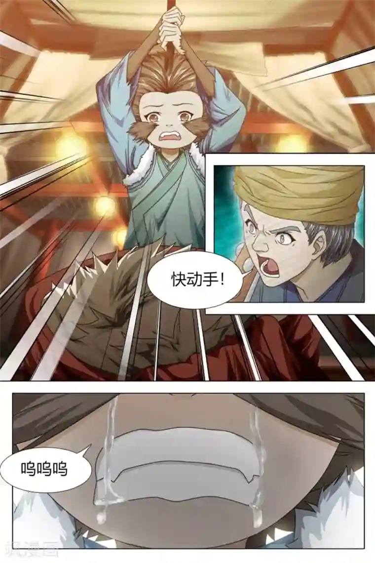 寻师伏魔录第81话下