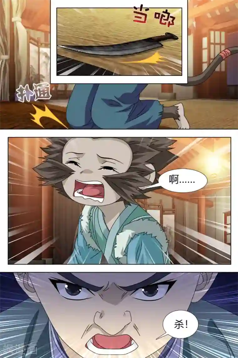 寻师伏魔录第81话下