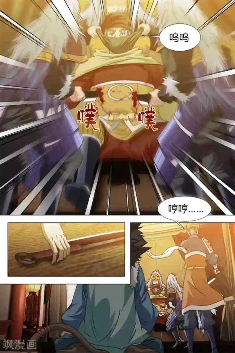 寻师伏魔录第81话下