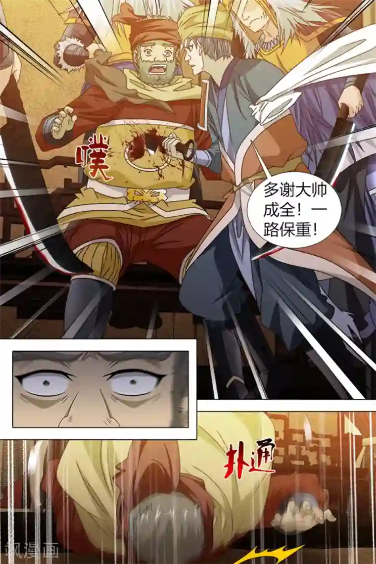 寻师伏魔录第81话下