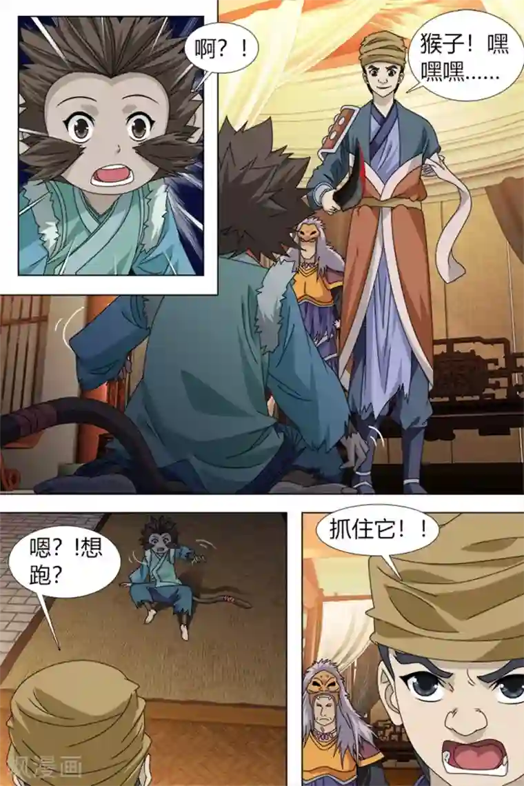 寻师伏魔录第81话下