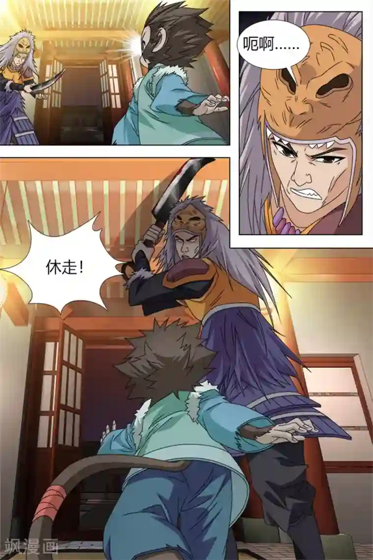寻师伏魔录第81话下