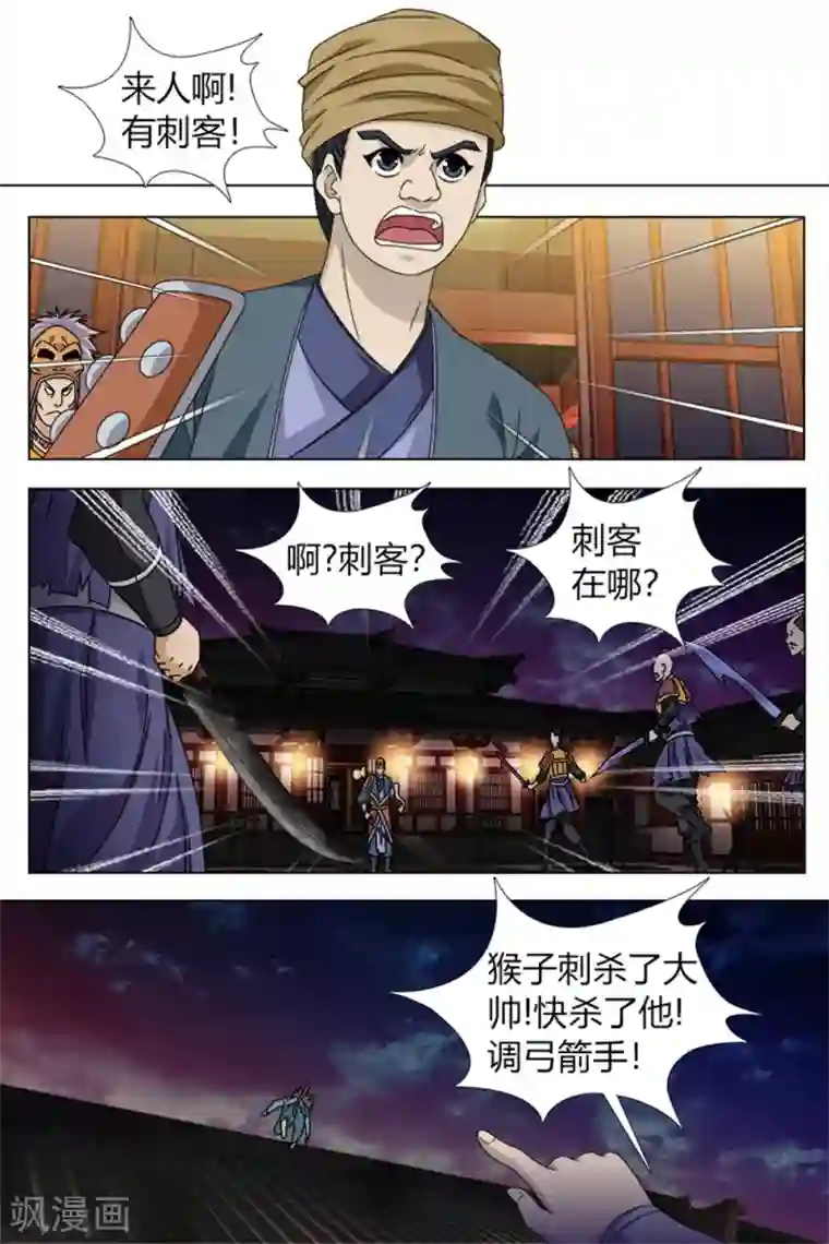 寻师伏魔录第81话下