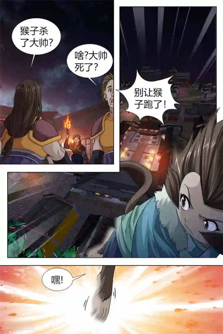 寻师伏魔录第81话下