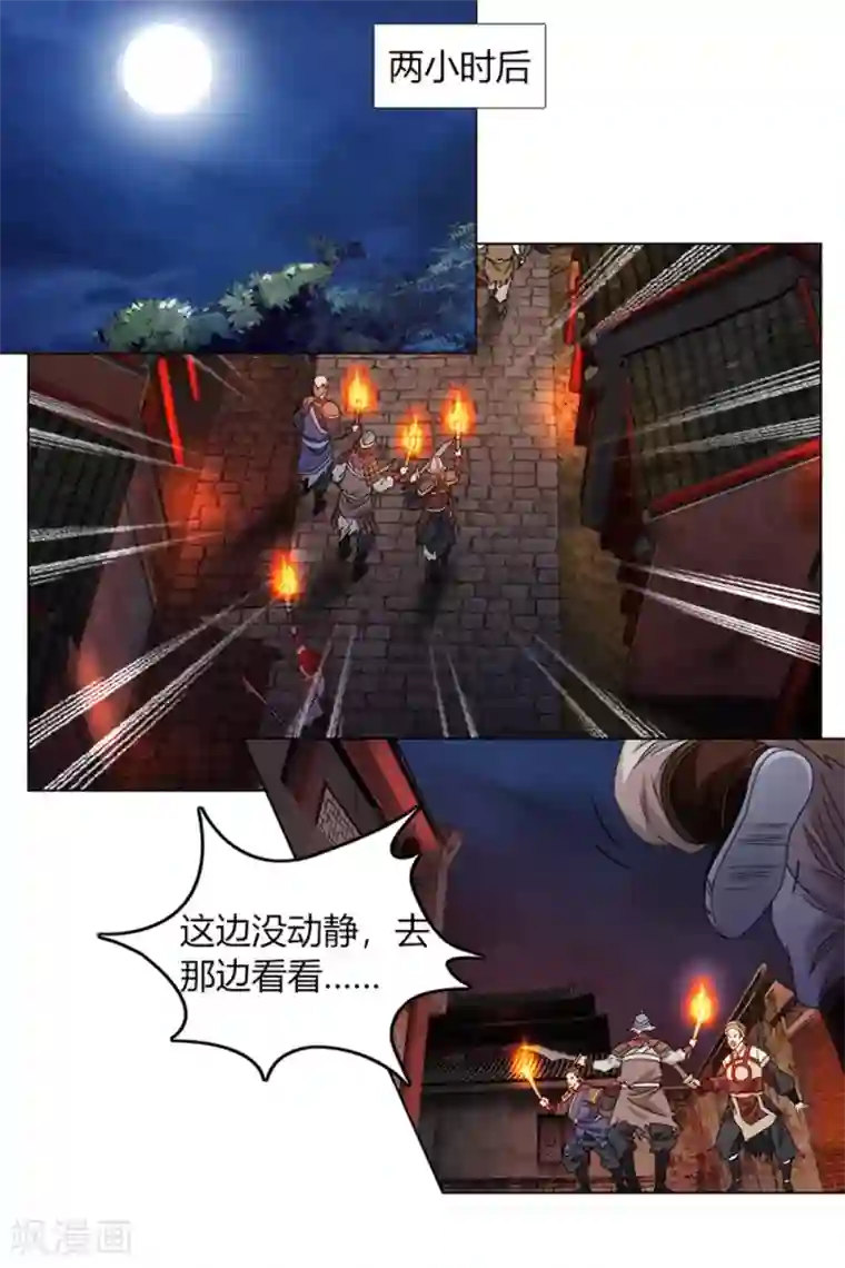 寻师伏魔录第82话上