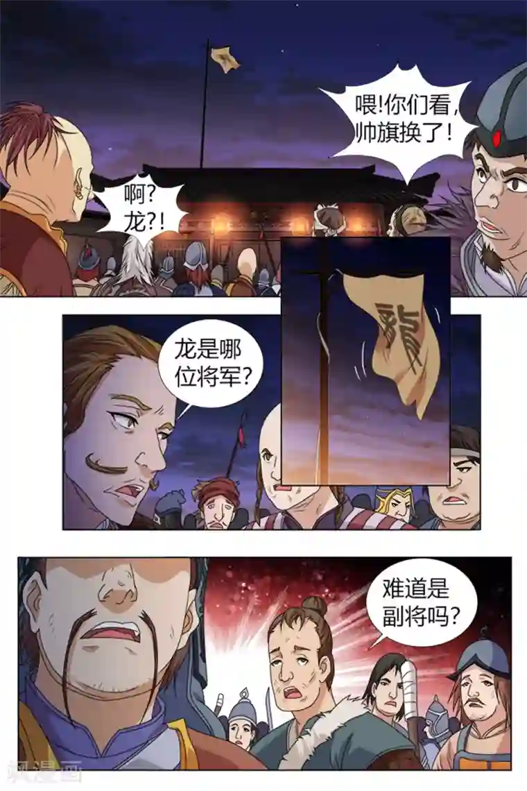 寻师伏魔录第82话上