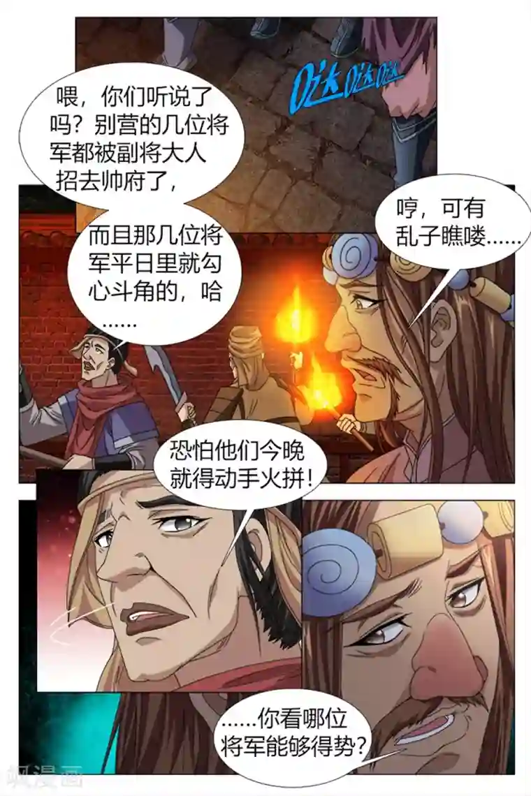 寻师伏魔录第82话上