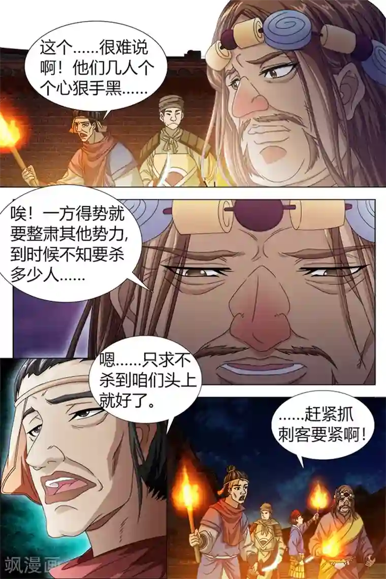 寻师伏魔录第82话上