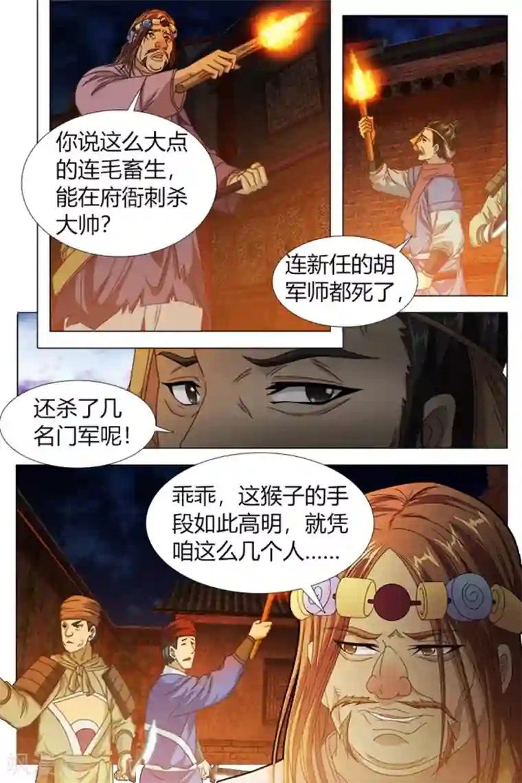 寻师伏魔录第82话上