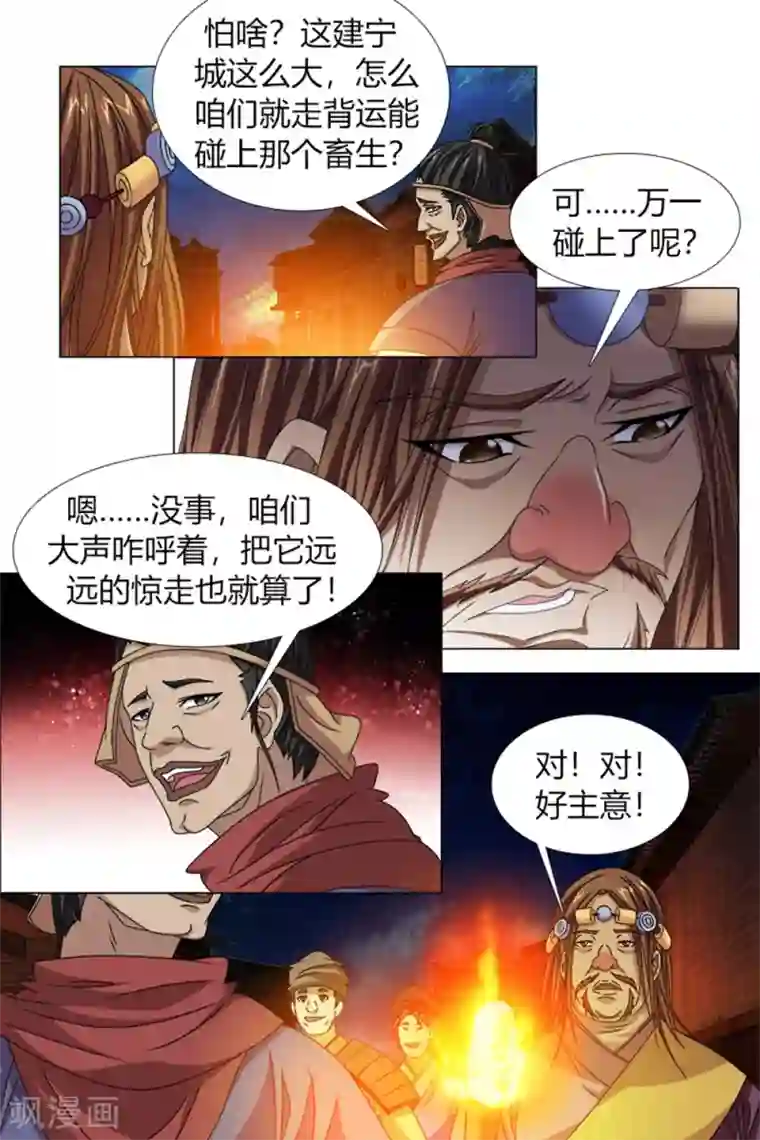 寻师伏魔录第82话上
