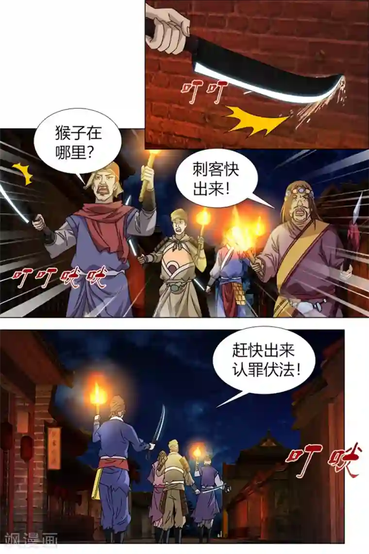 寻师伏魔录第82话上