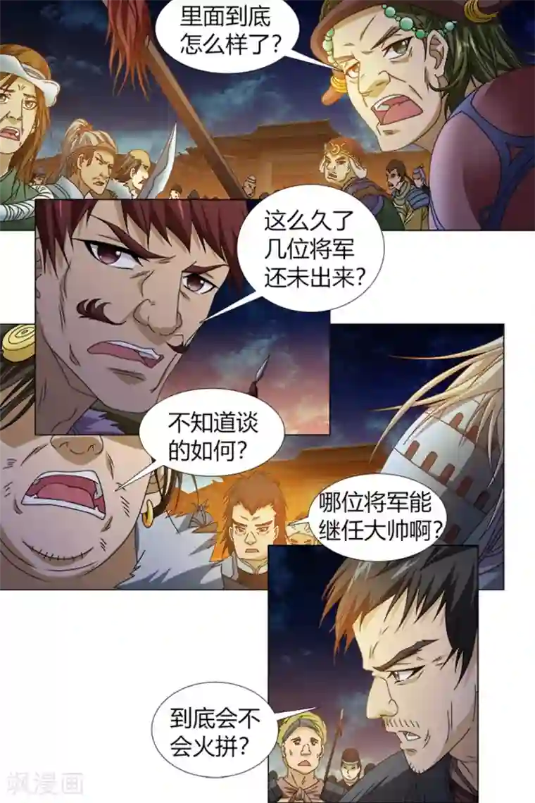 寻师伏魔录第82话上