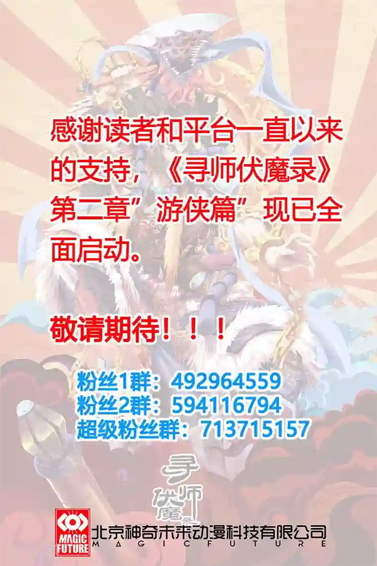 寻师伏魔录第一季完结公告