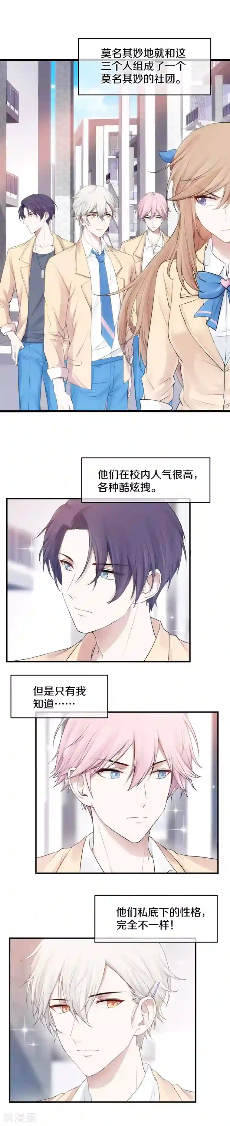 百日恋爱计划第1话 我被帅哥撞吐了