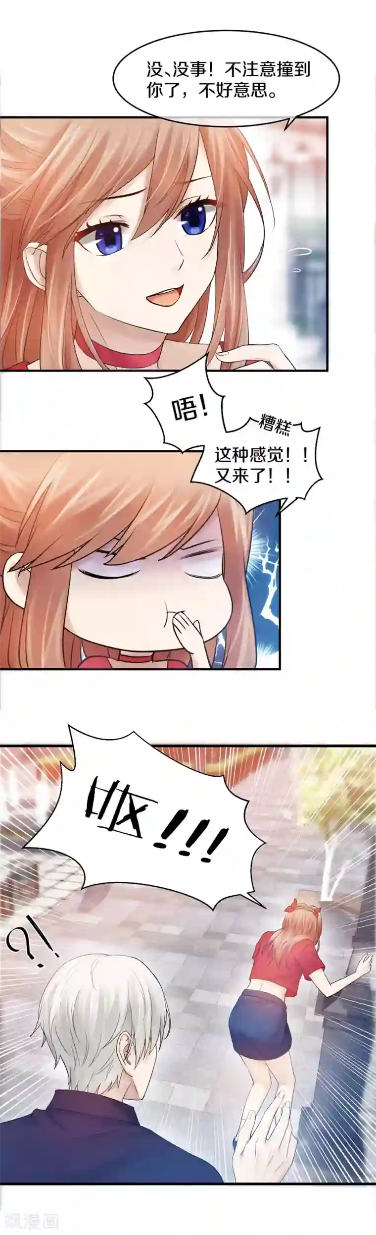 百日恋爱计划第1话 我被帅哥撞吐了