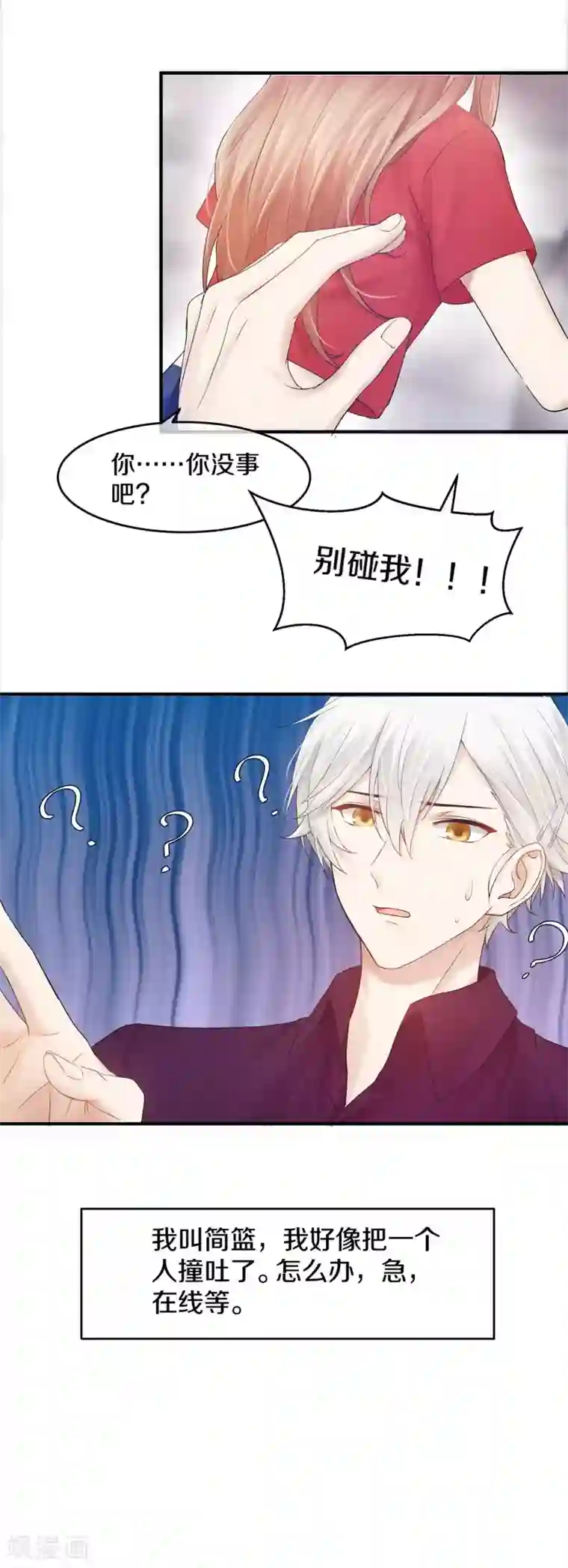 百日恋爱计划第1话 我被帅哥撞吐了