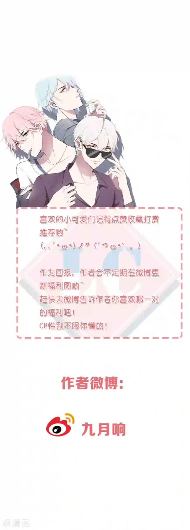 百日恋爱计划第1话 我被帅哥撞吐了