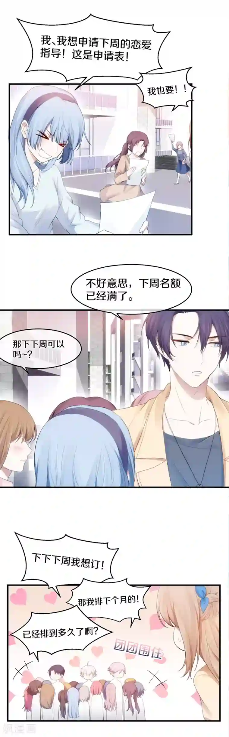 百日恋爱计划第1话 我被帅哥撞吐了