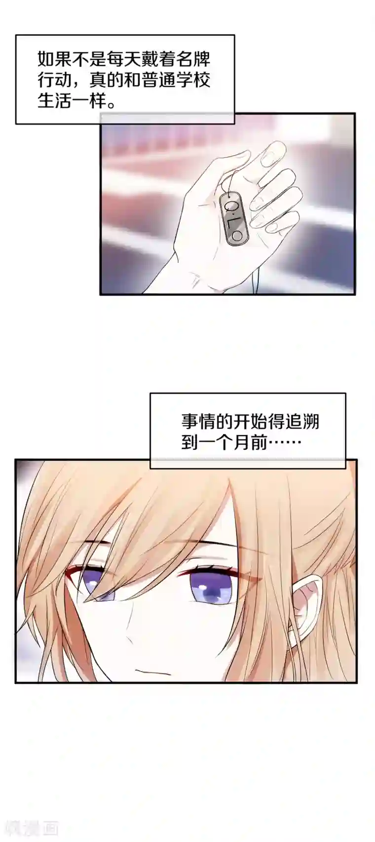 百日恋爱计划第1话 我被帅哥撞吐了